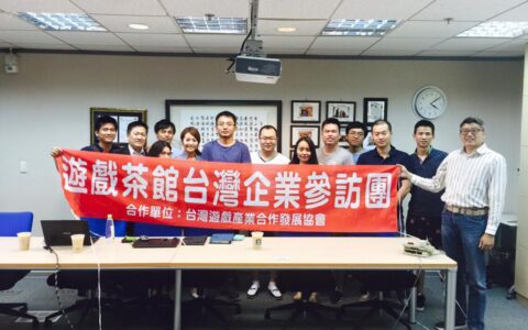 #台湾周报#台北游戏企业参访团活动成功结束