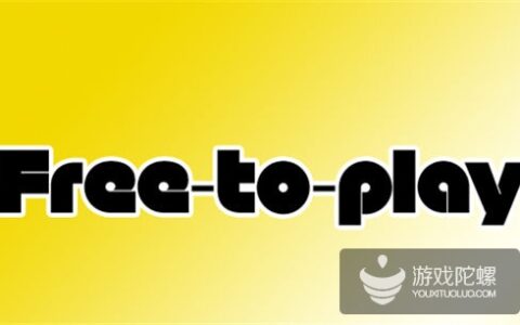 免费手游不是黑势力 开发者驳关于F2P模式的五大偏见