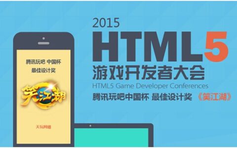 天玩网络发力H5游戏发行，《笑江湖》喜获腾讯玩吧“中国杯”大奖