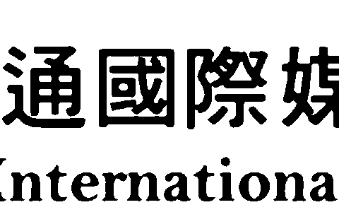 快易通國際媒體有限公司