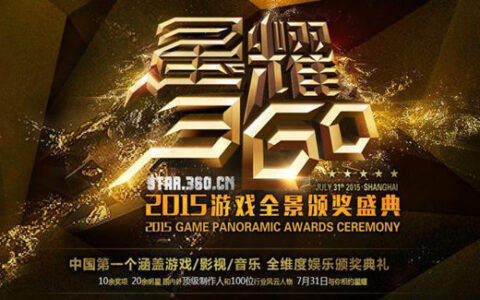 星耀360投票火热进行中 百款游戏你最爱哪一个