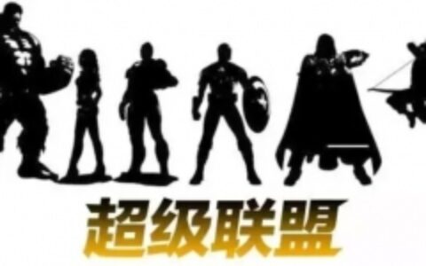 快讯 | 八大手游平台正式成立“超级联盟” 强强联合共创辉煌