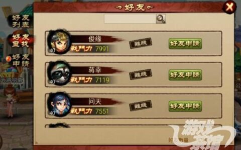 《橫掃天下》零距離交互 社交系統解讀