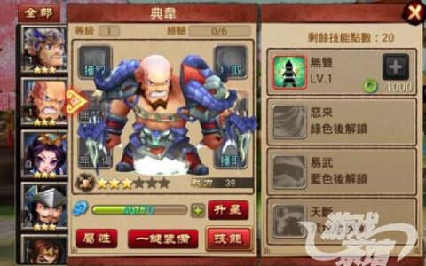 《橫掃天下》三國武將之典韋