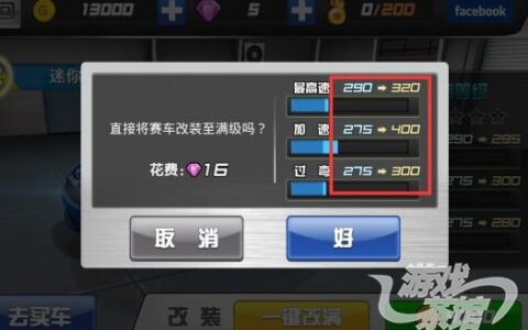 极品飙车攻略-提高速度技巧 追求速度与激情