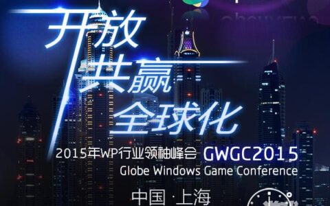 2015年WP行业领袖峰会（GWGC）8月1日即将开幕