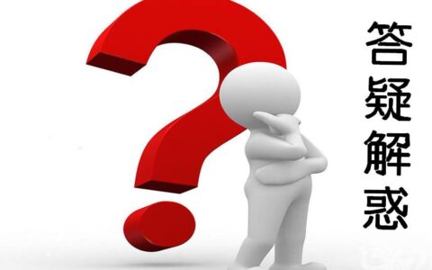 【答疑解惑】关于渠道发展趋势、创业公司员工考核是否该用KPI、CPA/CPS/CPM的区别等问题