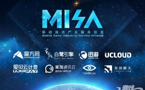 群星闪耀 移动游戏产业服务联盟（MISA）理事会成员揭晓