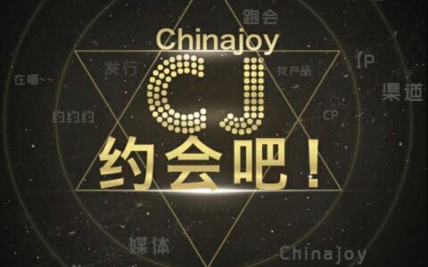 佳伦说：“CJ约会吧”使用手册 Chinajoy商务拓展利器