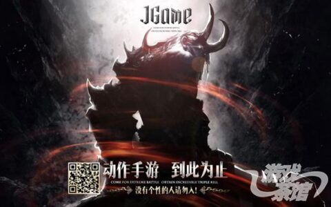 ARPG+MOBA？乐逗游戏重磅签约超S大作代号“J-Game”