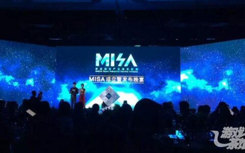 移动游戏产业服务联盟（MISA）宣布成立