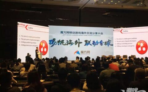 聚焦全球扬帆海外 魔方网海外交流大会召开