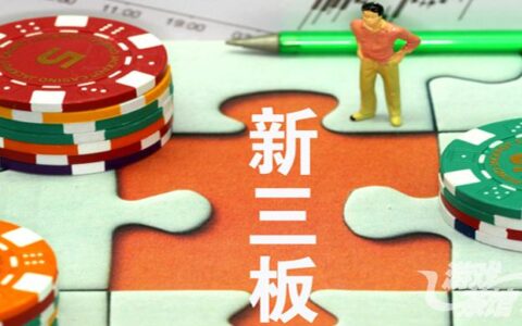 九张图读懂新三板之“神现状”