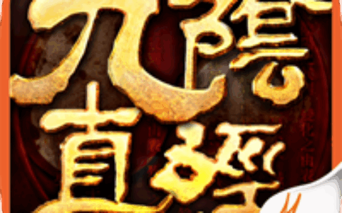 超重度手游《九阴真经》 双平台开放测试 有味道的武侠世界全线飘红