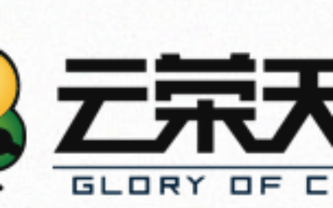 深圳云荣天尚网络科技有限公司