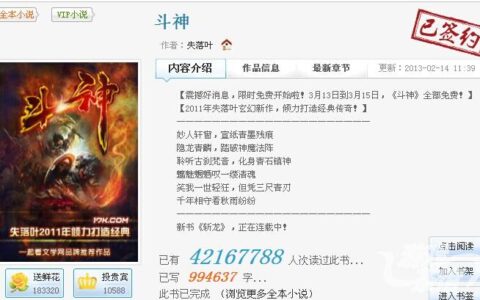 【IP连连看】百度风云榜前50作品《斗神》寻求游戏改编