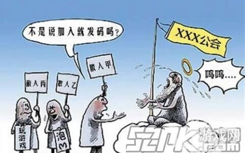 3大资深公会会长详谈：游戏公会那点事儿