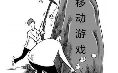 端游大厂陈兵手游 中小CP路在何方？