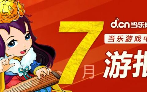 当乐7月手游数据 《漫威：未来之战》ARPU超过100