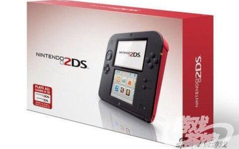 你动心了嘛！ 任天堂2DS降价至99.99美元