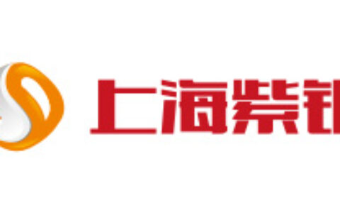 上海紫钥信息技术有限公司