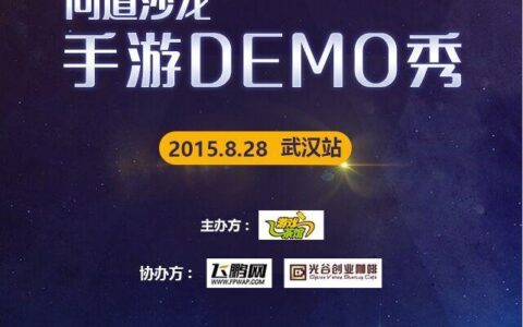 【问道武汉】手游DEMO秀产品展示