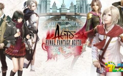 上线1年即遭腰斩 [最终幻想agito]宣布停运