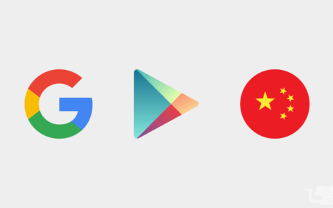 Google 将推出中国大陆定制版Google Play商店
