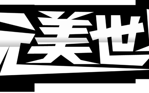 深圳玩美创游科技开发有限公司