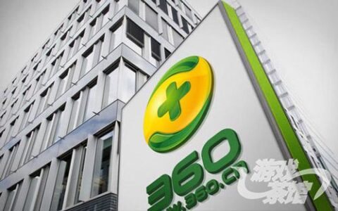 奇虎360表示将退出与酷派合资公司