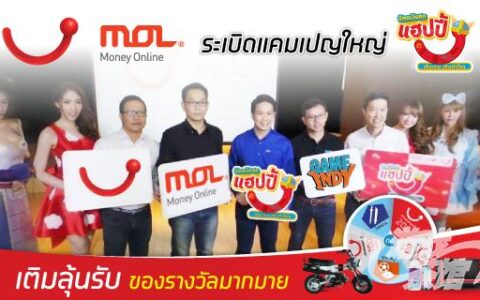 Happy Dtac 与MOL 携手举办大型新闻发布会 给玩家送惊喜