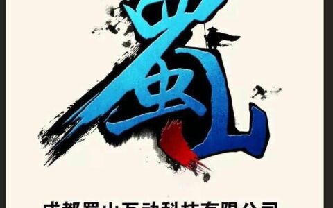 成都蜀山互动科技有限公司