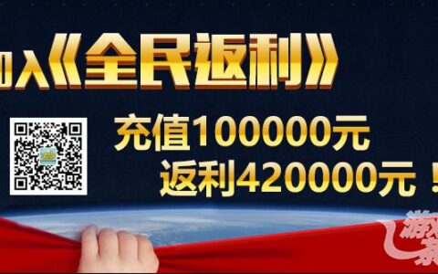 【好望角】《全民返利》将成为年度最火S级手游没有之一
