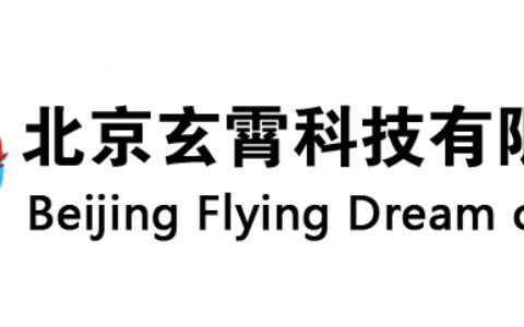 北京玄霄科技有限公司