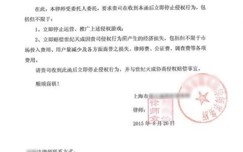 世纪天成发布律师函 起诉《冒险王2》等侵权