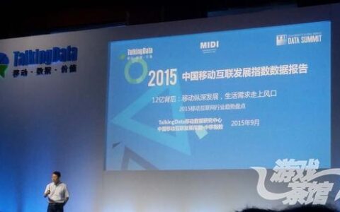 《2015年移动互联行业发展指数数据报告》发布