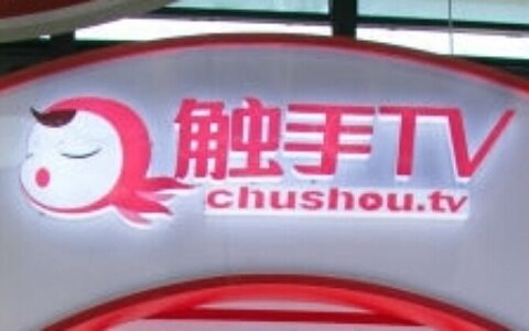 移动游戏直播平台触手TV称投入1000万做校园推广