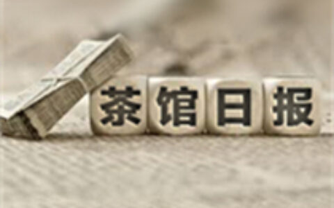 【茶馆日报】今天腾讯包场 先成立腾讯影业又传投资斗鱼TV