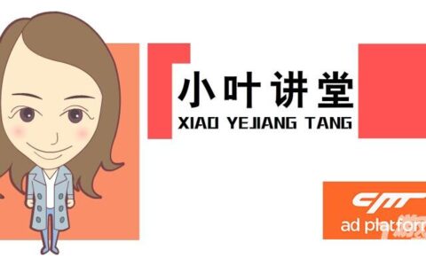 【小叶讲堂】如何在Facebook后台投放Instagram广告？