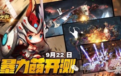 盛大游戏《超级地城之光》 用Q萌细分ARPG市场