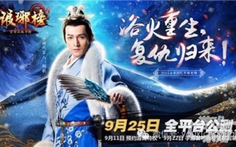 《琅琊榜》打造IP2.0时代下的深度影游联动新模式