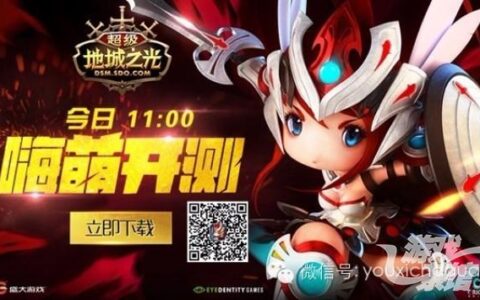 3D嗨萌乱斗《超级地城之光》今日开测 下载送福利