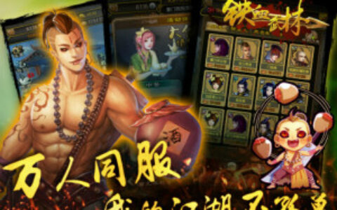 十年磨剑一朝成名 《铁血武林》不删档测试开启