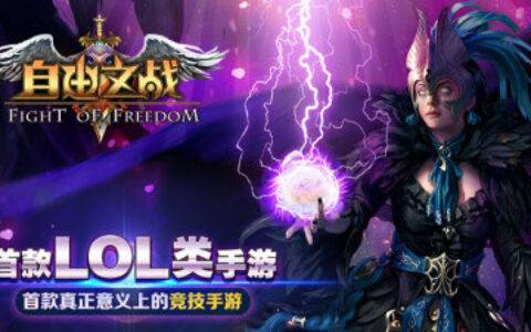 盖娅互娱拟5亿元收购《自由之战》研发方上海逗屋51%股权