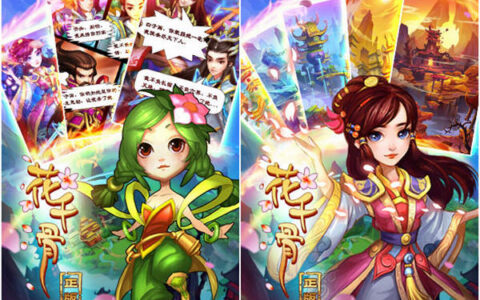 小说正版授权《花千骨》手机页游腾讯双平台今日首发
