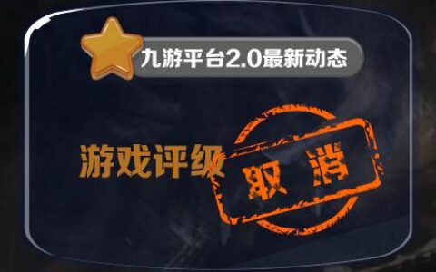 九游Q3季度报告：平均每月新游200+，《花千骨正版》成最大单款明星