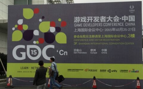 GDC China 2015中国游戏开发者大会召开，四大亮点不容错过
