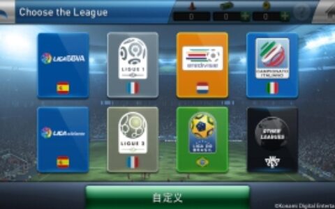 PES实况球会经理人2015-16赛季最新转会及球员数据更新