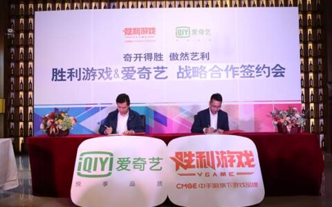 胜利游戏与爱奇艺达成深度战略合作 共推影游产品深度发行