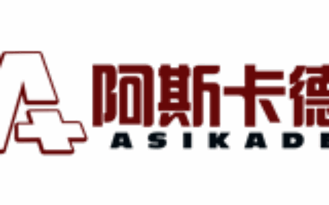 深圳市阿斯卡德信息技术有限公司